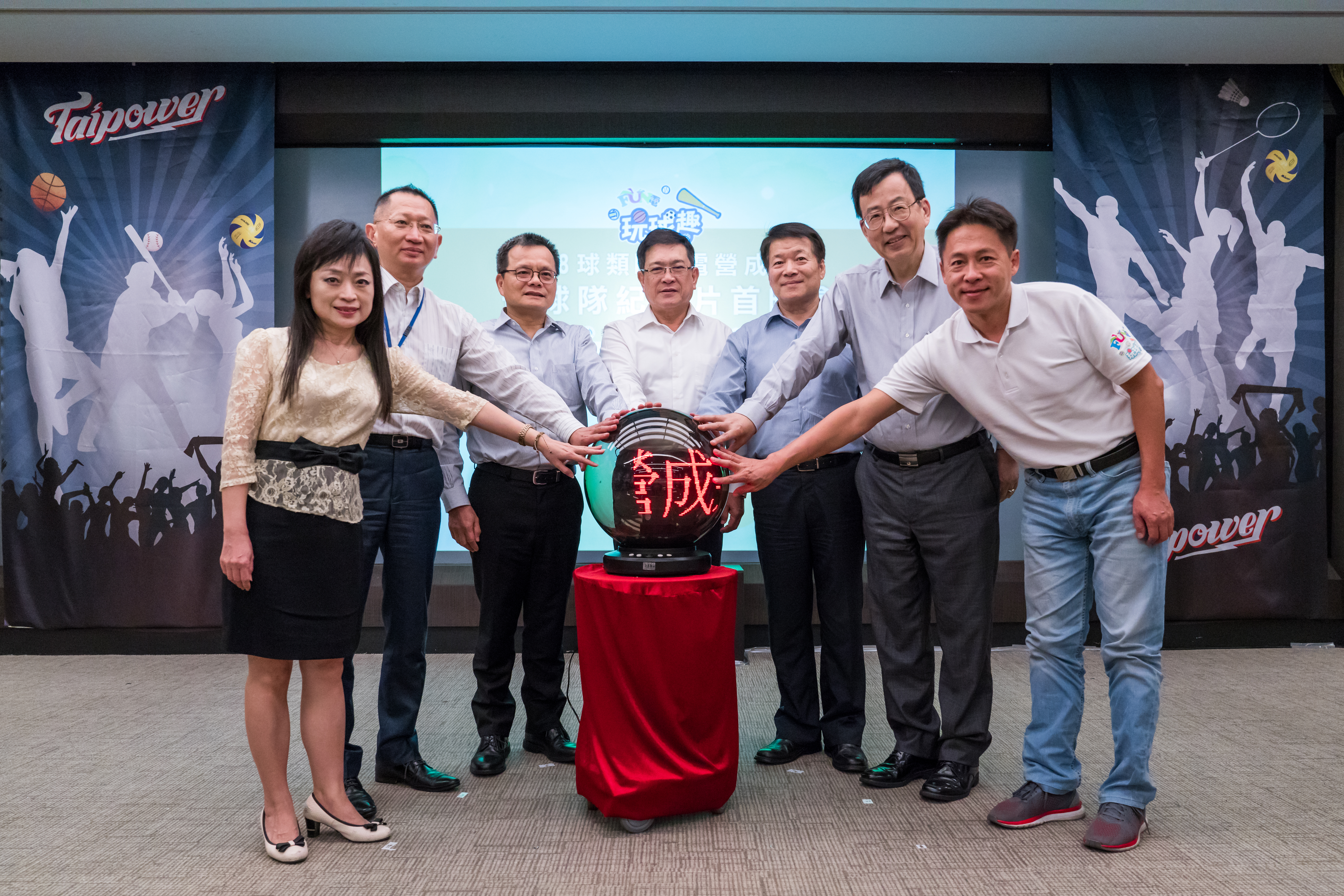 2018球類FUN電營成果展啟動儀式合照