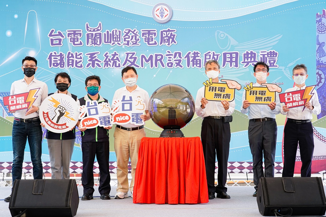 台電蘭嶼推儲能系統搭MR科技巡修支援 旅遊旺季供電穩！