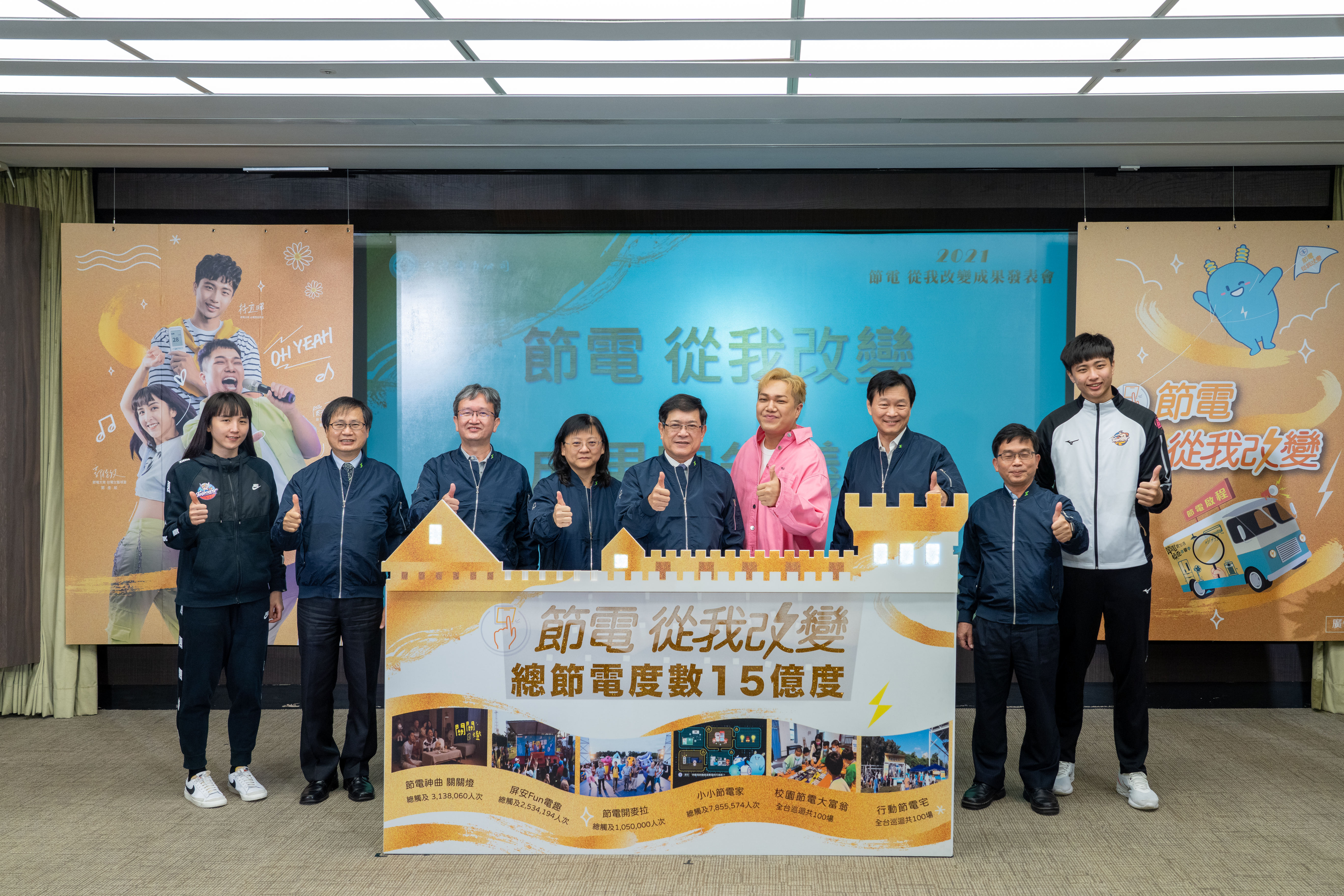 節電從我改變 台電今發表2021節電成果 全國年省15億度電 近年最高