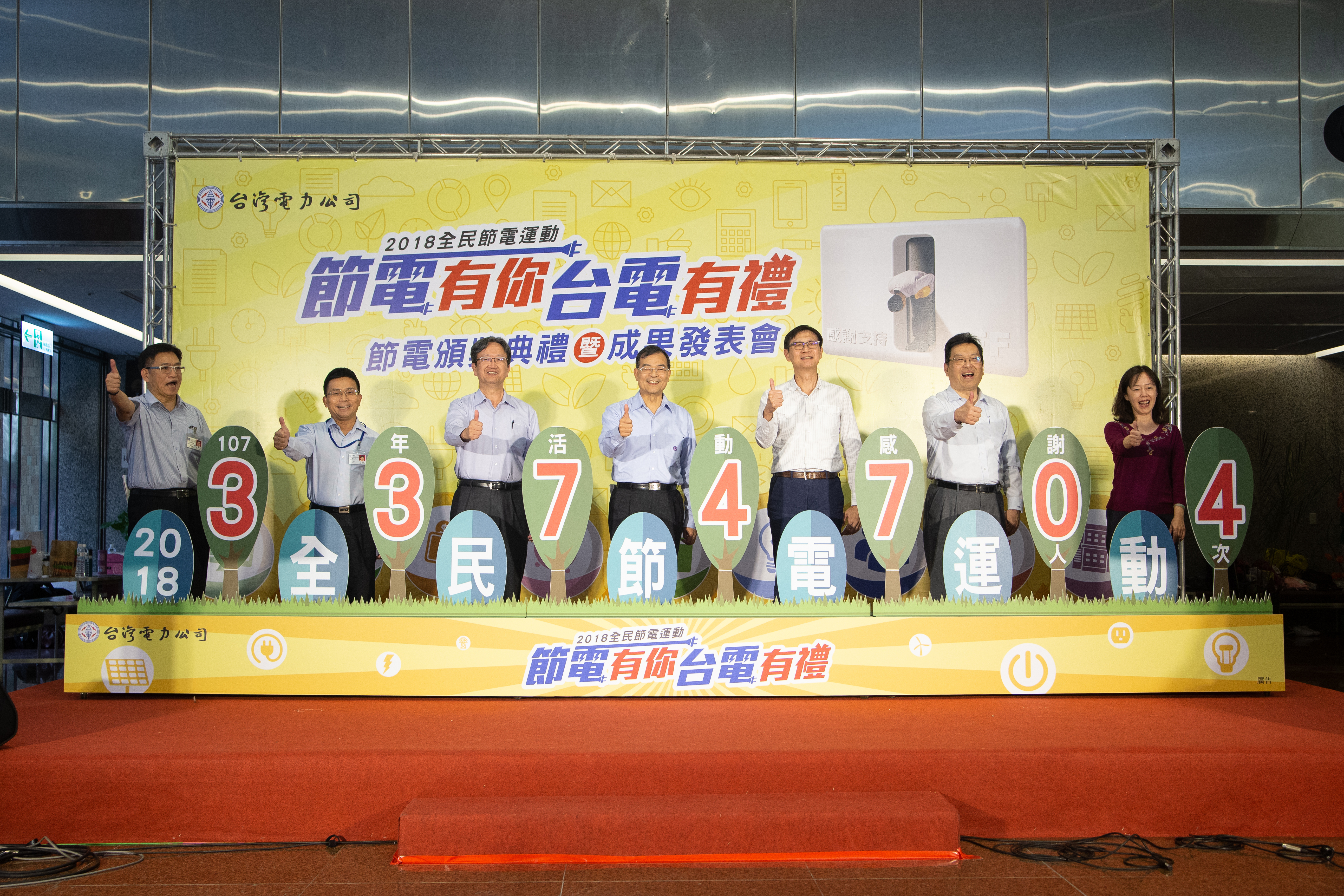 台電2018全民節電運動今頒獎 338萬戶響應節電飆歷年新高